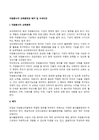 자원봉사자 교육훈련과 배치 및 수퍼비전-2