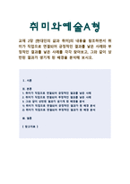 [취미와예술A형] 교재 2장 현대인의 삶과 취미, 취미가 직업으로 연결되어 긍정적인 결과를 낳은 사례와 부정적인 결과를 낳은 사례, 상반된 결과가 생기게 된 배경을 분석-1