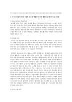 [식품위생학 공통] 삼복더위에 떨어진 기력을 보충하기 위하여 보양식으로 닭고기를 섭취하곤 한다-6