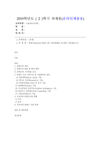 금융제도의이해, 핀테크(Fintech)산업의 최근 발전현황을 조사해서 정리해보시오-1