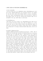 [의료사회사업론 A형] 영화 ‘식코’를 보고 미국과 한국의 건강보장제도를 비교하여 공통점과 차이점을 설명하고-5