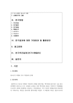 [사회조사방법론 A형] 청소년발달에서 부모의 역할과 관련한 연구주제를 선정하여 연구계획서를 작성하시오-2