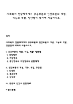 사회복지 전달체계에서 공공부분과 민간부분의 개념, 기능과 역할, 장단점에 대하여 서술하시오-1