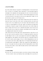 학습자의 청소년기의 사회적 환경을 부모, 또래집단, 학교와의(교사 및 교육중심) 관계를 중심으로 기술하시오-3