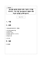 청소년을 둘러싼 환경의 변화 가운데 1가지를 제시하고, 이에 따른 청소년복지의 역할에 대해 자신의 생각-1