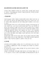 [청소년문제이론] 청소년비행의 원인에 대한 심리학적 이론(청소년비행의 요인에 대한 정신분석이론, 성격이론, 정신병리적 이론)-2