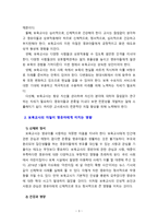 [보육] 보육교사의 자질이 영유아에게 미치는 영향에 대해 자신의 관점에서 2가지를 정리하시오-3