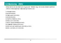 기업교육 방법들의 이해 -13