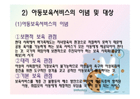 아동보육서비스 -7