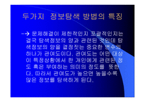 소비자행동 개관과 관여도 -5