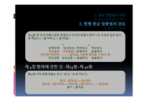 어문 규정 정책의 변천 - 한글 맞춤법 정책의 변천 -18