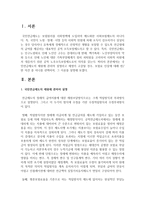 [사회복지개론] 국민연금제도의 재원에 관하여 설명하고 재정이 고갈될 경우, 보험료 인상에 대해 찬반 의견-2