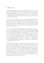 [사회복지개론] 국민연금제도의 재원에 관하여 설명하고 재정이 고갈될 경우, 보험료 인상에 대해 찬반 의견-5