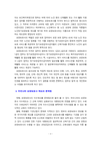 [노인복지론] 우리나라 요양보호사 제도의 문제점과 해결방안에 대해 조사하고 본인의 의견을 서술하시오-3