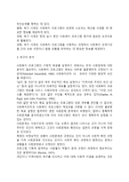 지역사회사정의 의미와 유형, 욕구사정의 목적과 필요성 및 고려사항, 욕구사정을 위한 자료수집 방법을 설명하고 지역사회사정과 욕구사정이 지역사회복지실천에 미치는 영향에 대해 서술하시오-4