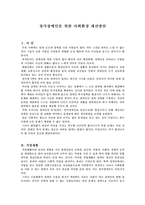 [장애인복지]청각장애인을 위한 사회환경 개선방안-1