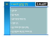 [국제경영] E마트(이마트) 중국진출사례-13