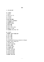 [소비자행동론] 라네즈 소비자 의사결정과정에 따른 전략-1