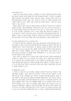 [품질경영] 스타벅스의 품질경영 사례에 대해 분석-16