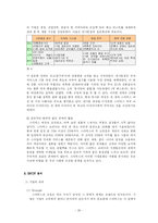 [품질경영] 스타벅스의 품질경영 사례에 대해 분석-20