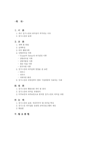 [조직 리더십] 칭기스칸 리더십 분석-2