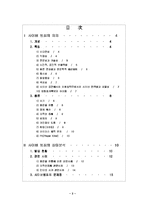 [사이버범죄] 사이버범죄의 실태분석 및 대응방안-2