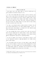 [사이버범죄] 사이버범죄의 실태분석 및 대응방안-13