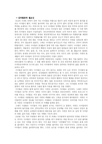 [영유아교유프로그램] 생태유아교육 - 월간 주간 일간교육계획안-20