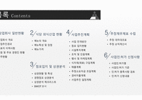 외식 사업계획서 ppt 템플릿 창업용-2