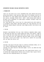 [국제경영전략] 직접수출과 간접수출, 해외직접투자와 간접투자-2