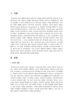 [원격교육론] 온라인 원격교육의 효과적 운영을 위한 튜터의 바람직한 튜터의 역할모형-2