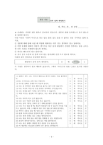 중학교 진로지도 프로그램-좋아하는 직업 탐색하기-5