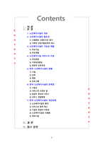 [노인복지론] 한국 노인복지시설의 현황과 문제점 및 개선과제에 대해 논하시오-2