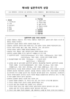 제11장 실존주의적 상담-1