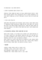 가족의 기능을 설명하고, 가족의 기능 중에 중요하다고 생각되는 기능을 골라 자신의 의견을 제시하라-3