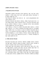 [사회복지] 복지교육의 구성요소(학교교육, 지역사회, 대학교육에서의 복지교육)-2