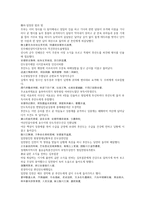 채동번의 중국역사소설 남북사통속연의 69회 70회 한문 및 한글번역-9