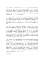 지역사회복지실천현장인 네트워크구축을 위해 현재 활발히 진행되고 있는 지역사회보장협의체에 대해 조사하고 지역사회보장협의체가 나아가야할 방향-5