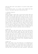 단일사례조사 개념과 유형(3가지) 및 사회복지실천 현장에의 적용에 대해 서술하시오.-3