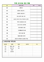 평가제] 어린이집 교사교육 연간계획안 과 보고서-14-1