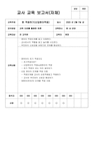 평가제] 어린이집 교사교육 연간계획안 과 보고서-14-4