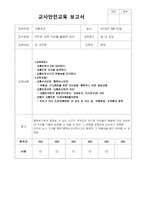 평가제] 어린이집 교사교육 연간계획안 과 보고서-14-5