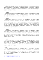 [2020 유아발달4B] 인지발달이론과 정신분석이론에 대해 각각 설명하고, 인지발달이론과 정신분석이론 비교와 두 이론의 평가를 논하시오-11