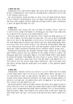 [2020 유아발달4B] 인지발달이론과 정신분석이론에 대해 각각 설명하고, 인지발달이론과 정신분석이론 비교와 두 이론의 평가를 논하시오-12