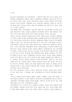 사회조사방법론3)청소년 학교폭력과 관련한 연구주제를 선정하여 연구계획서(서론, 문헌고찰, 연구의 기대효과, 참고문헌)를 작성하시오.-2