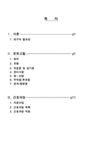 [모성간호학] 제왕절개(Cesarean section) 간호과정 A+자료-2