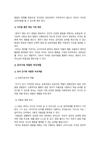 2020년 방송대 부모교육A형 중간과제물] 발달시기(영아기, 유아기, 아동기)에 따른 특성, 각 발달시기에 적합한 부모역할-12