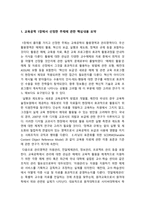 2020년 방송대 교육공학 중간과제물] 교육공학 교재1장부터 4장까지(교재3쪽~96쪽) 각각의 장에서 자신에게 가장 흥미로웠던 주제를 하나씩 선정하고 교육공학 핵심내용+교육공학 적용방안-4