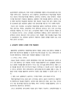 2020년 방송대 교육공학 중간과제물] 교육공학 교재1장부터 4장까지(교재3쪽~96쪽) 각각의 장에서 자신에게 가장 흥미로웠던 주제를 하나씩 선정하고 교육공학 핵심내용+교육공학 적용방안-5