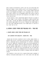 2020년 방송대 교육공학 중간과제물] 교육공학 교재1장부터 4장까지(교재3쪽~96쪽) 각각의 장에서 자신에게 가장 흥미로웠던 주제를 하나씩 선정하고 교육공학 핵심내용+교육공학 적용방안-6